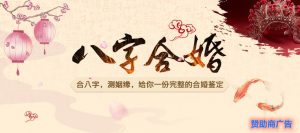 易經(jīng)三元婚姻配對 - 了解周易八字如何測算婚姻是否合適