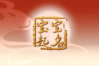 023年長(zhǎng)大公族起名字