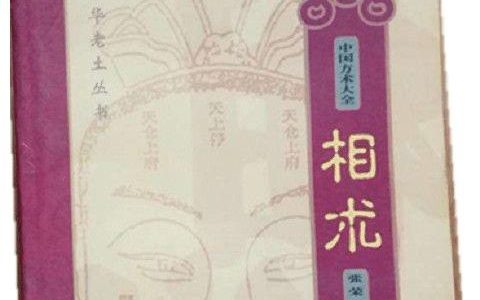面相口訣(準(zhǔn)確率100%) | 周易八字測算網(wǎng)